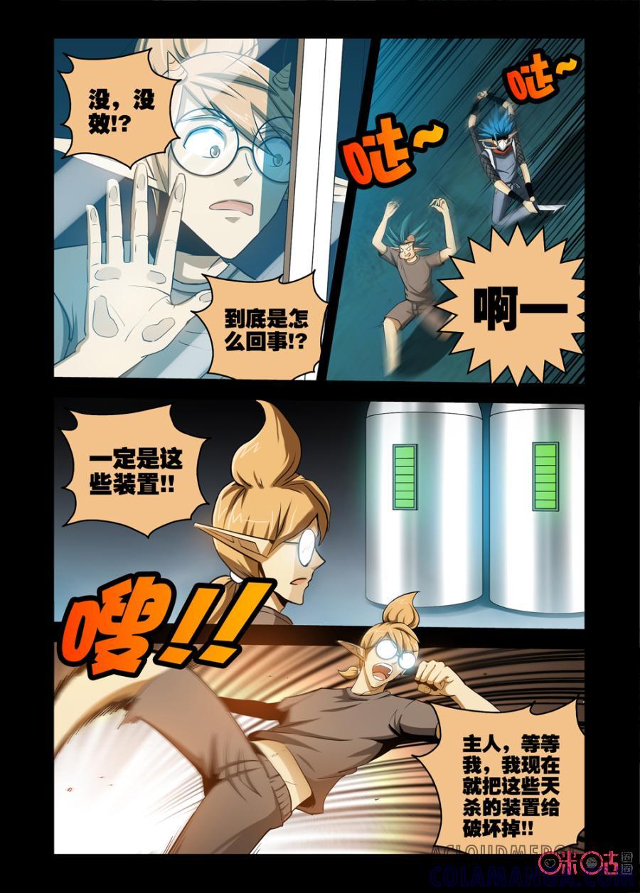 《魔王驾到》第51话：负能量爆发 第5页