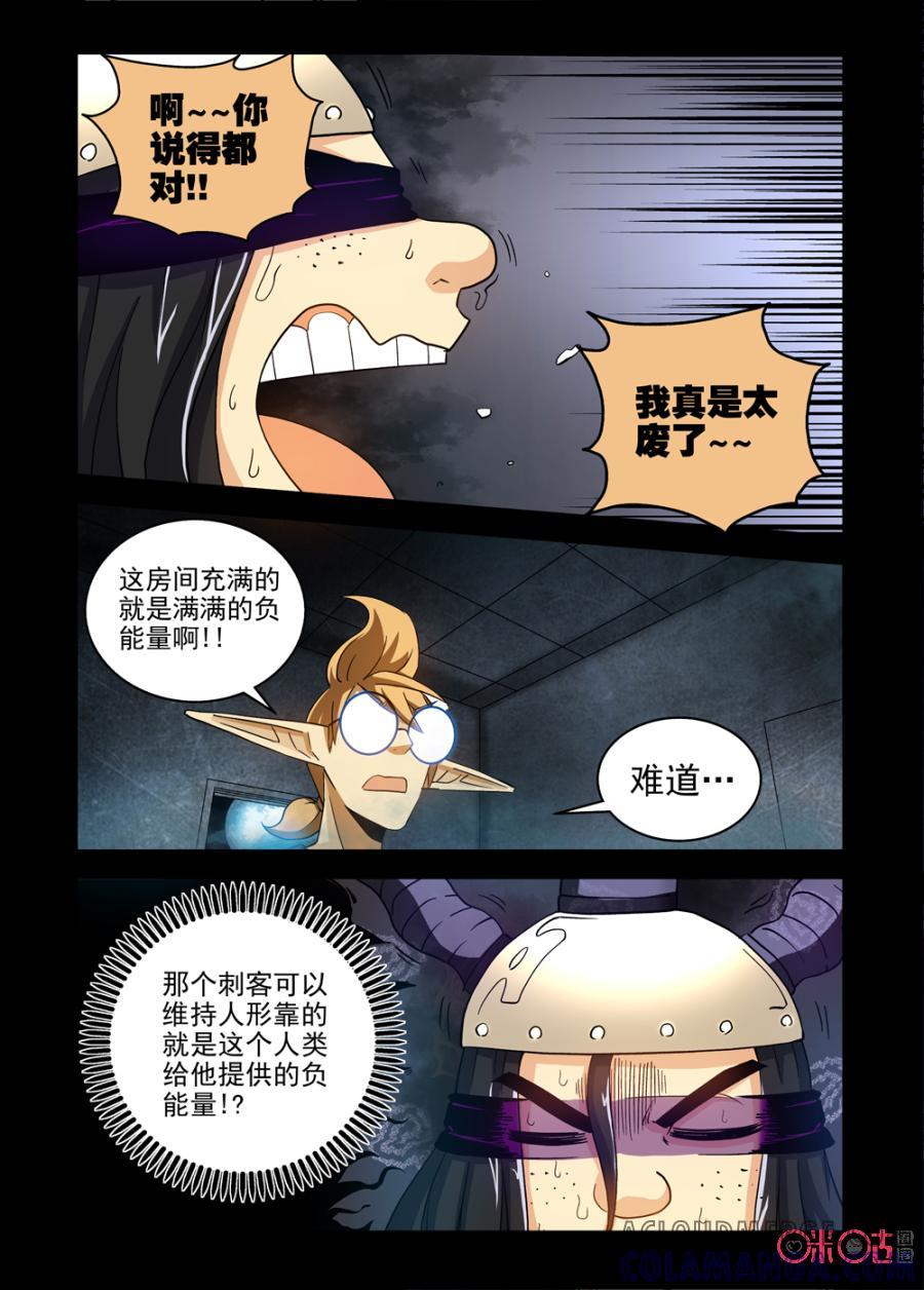 《魔王驾到》第51话：负能量爆发 第3页