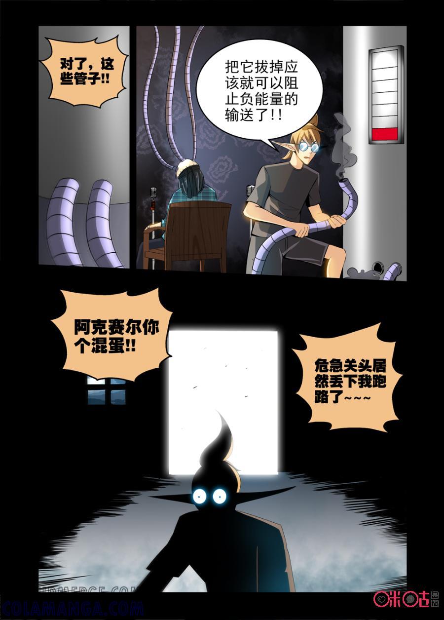 《魔王驾到》第51话：负能量爆发 第4页