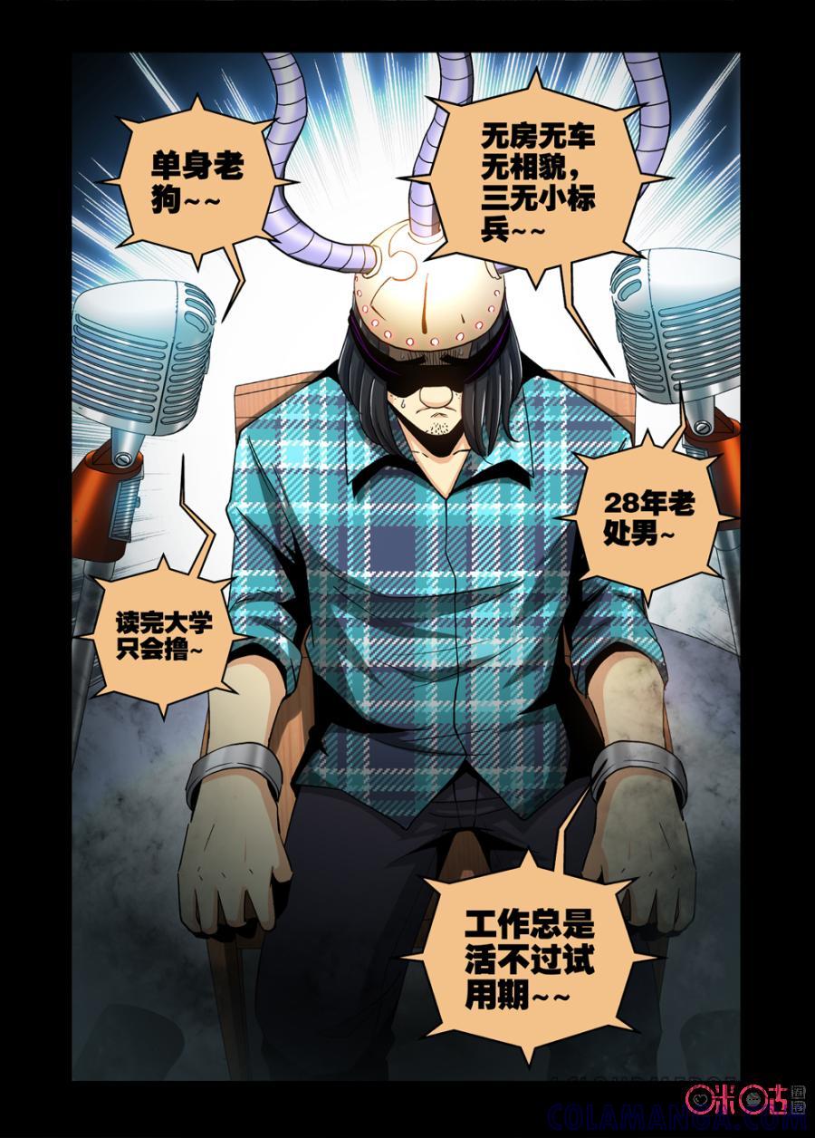 《魔王驾到》第51话：负能量爆发 第2页