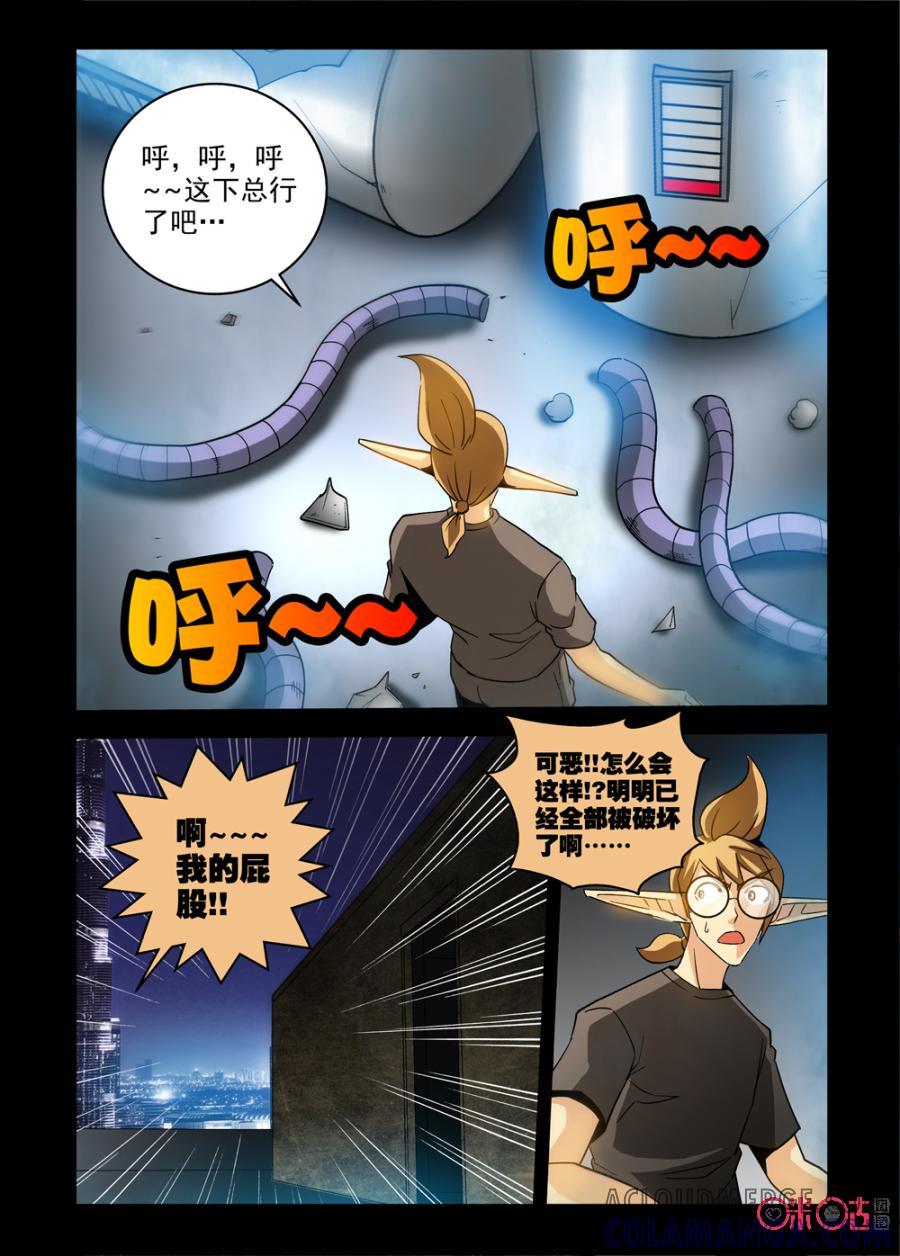 《魔王驾到》第51话：负能量爆发 第7页
