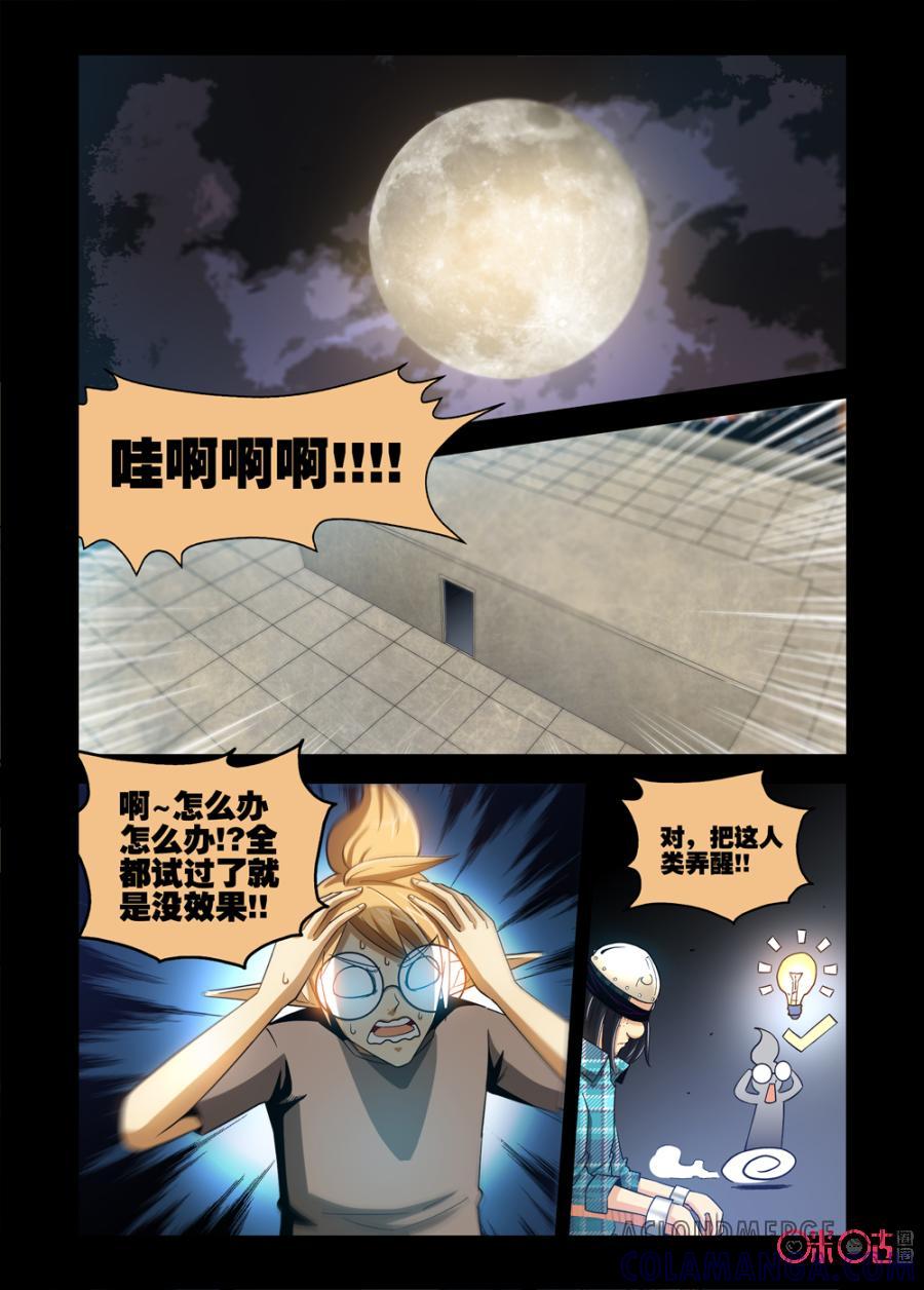 《魔王驾到》第52话：黑暗中的闪光上 第4页