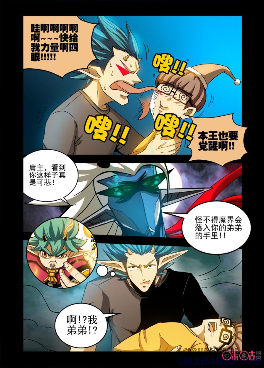 《魔王驾到》第52话：黑暗中的闪光上 第2页