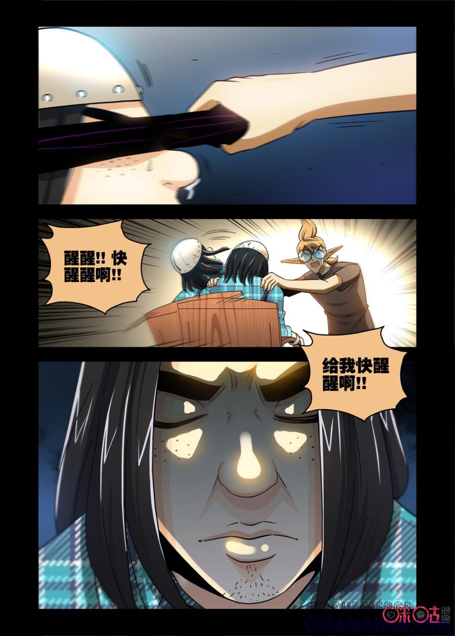 《魔王驾到》第52话：黑暗中的闪光上 第5页