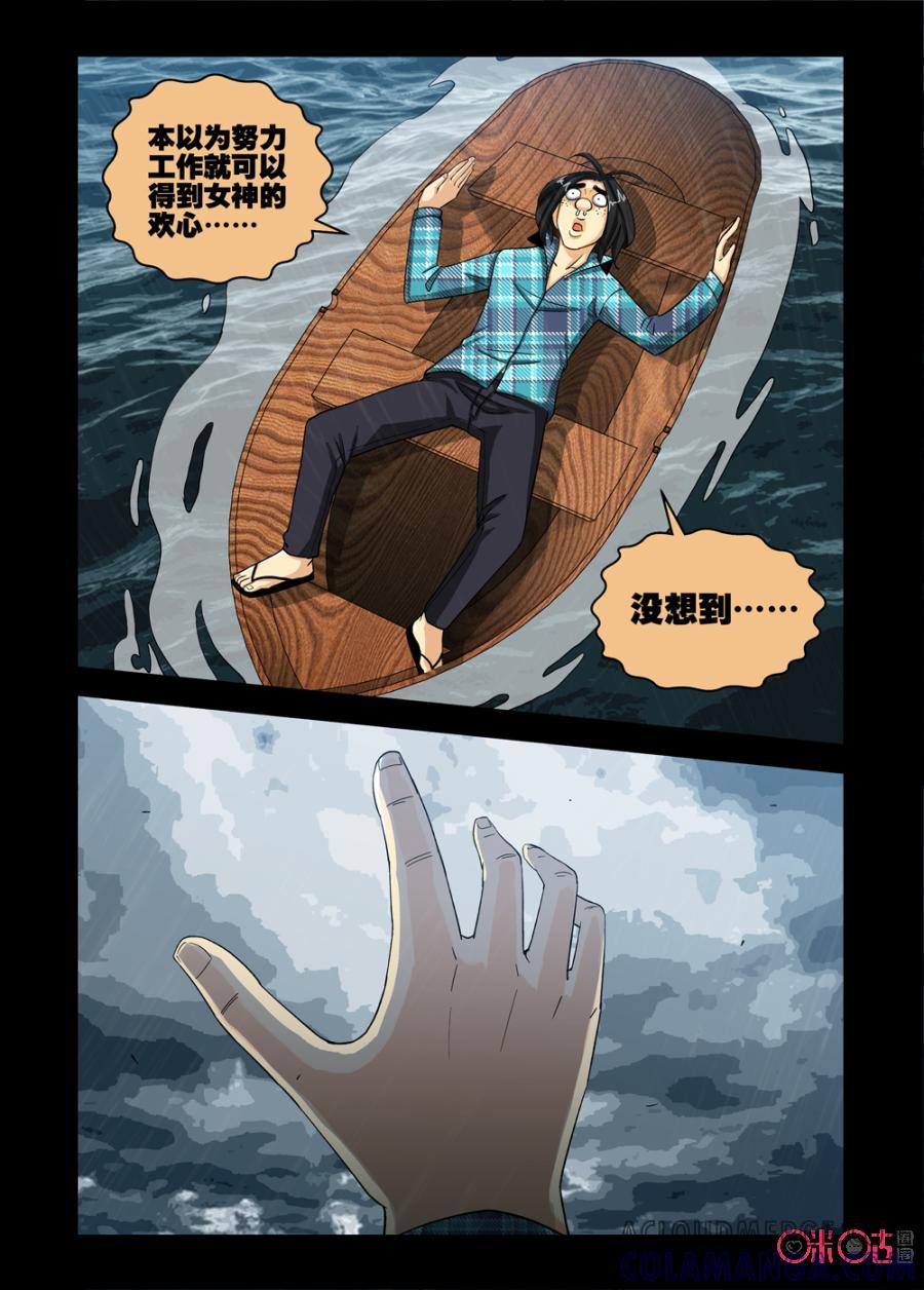 《魔王驾到》第52话：黑暗中的闪光上 第7页