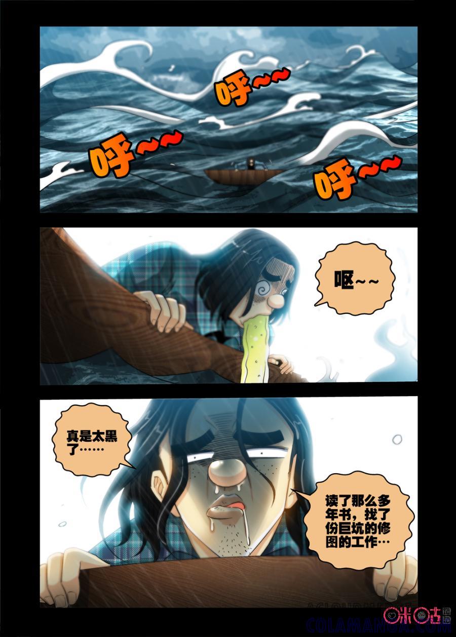 《魔王驾到》第52话：黑暗中的闪光上 第6页