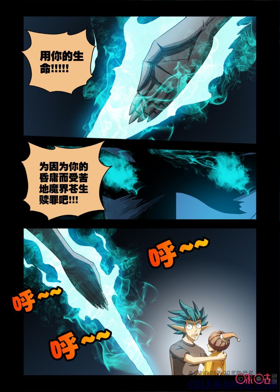 《魔王驾到》第52话：黑暗中的闪光上 第3页