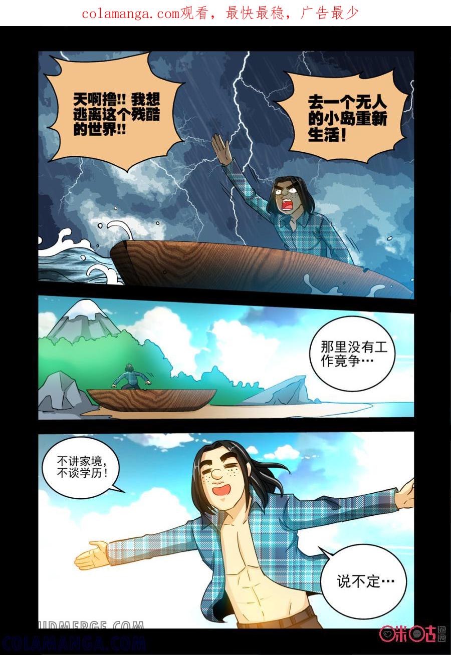 《魔王驾到》第53话：黑暗中的闪光中 第1页