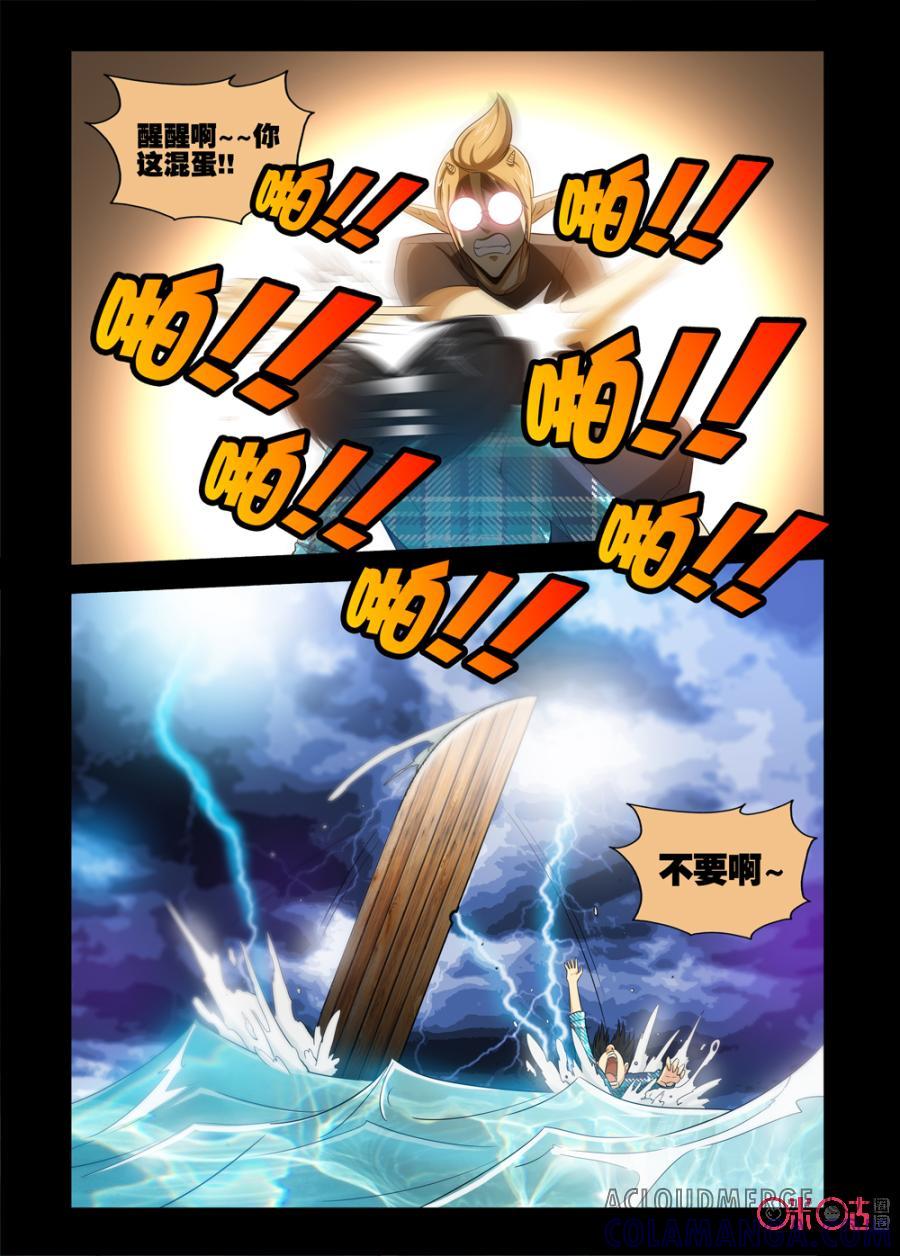 《魔王驾到》第53话：黑暗中的闪光中 第6页