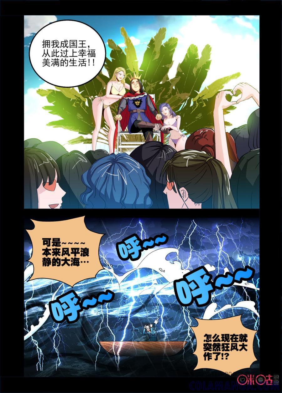 《魔王驾到》第53话：黑暗中的闪光中 第3页