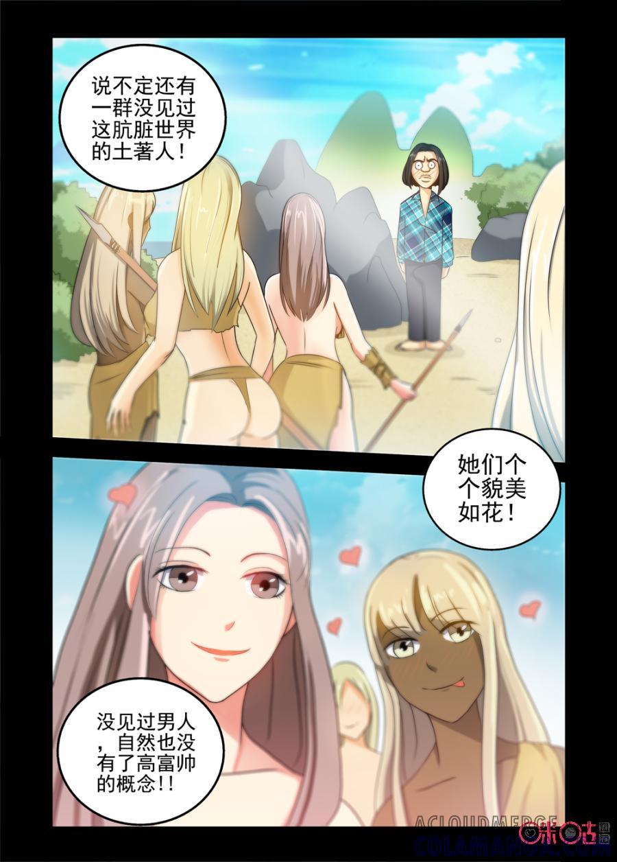 《魔王驾到》第53话：黑暗中的闪光中 第2页