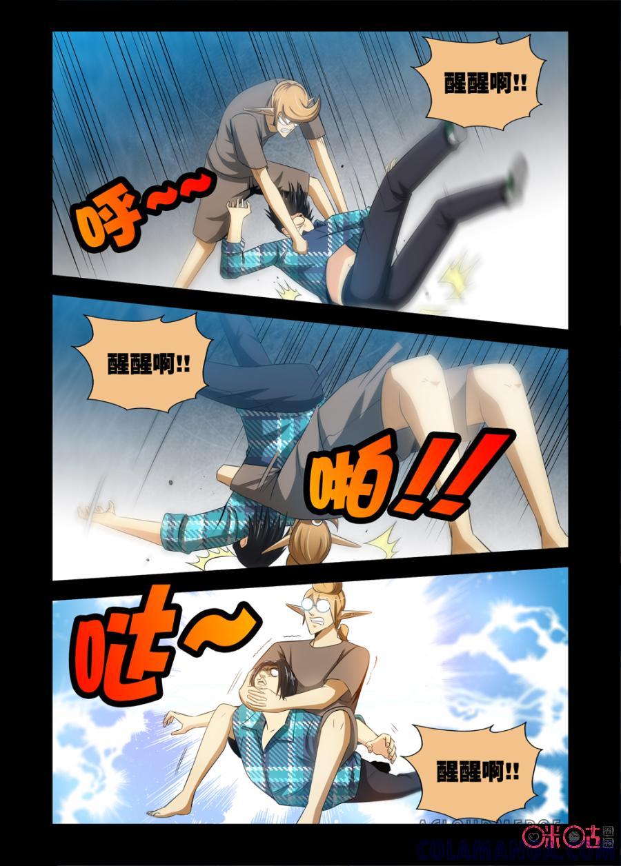《魔王驾到》第53话：黑暗中的闪光中 第5页