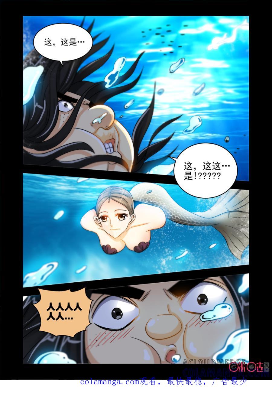 《魔王驾到》第53话：黑暗中的闪光中 第8页