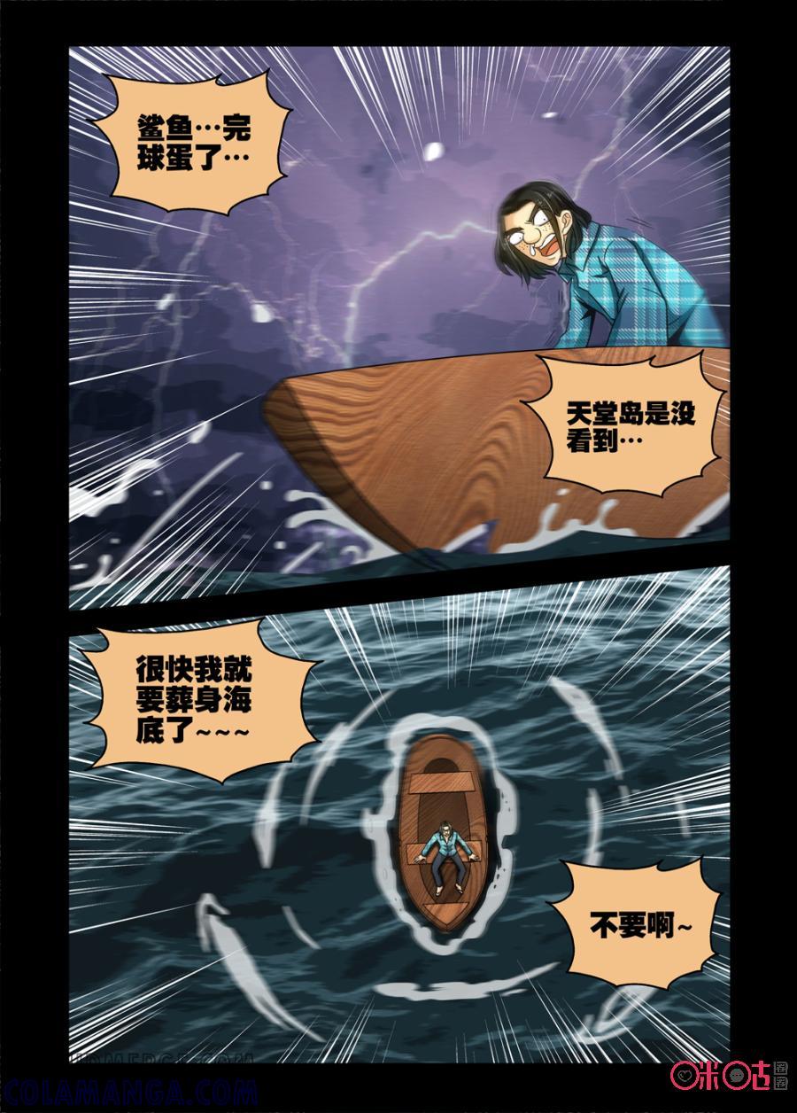 《魔王驾到》第53话：黑暗中的闪光中 第4页
