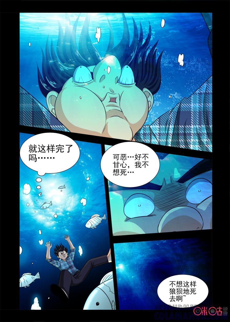 《魔王驾到》第53话：黑暗中的闪光中 第7页