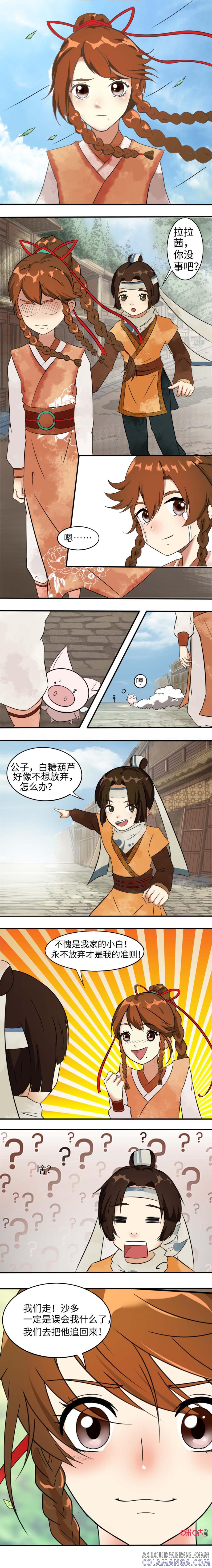 《俏皮公主追爱记》第6话：享受危机 第5页