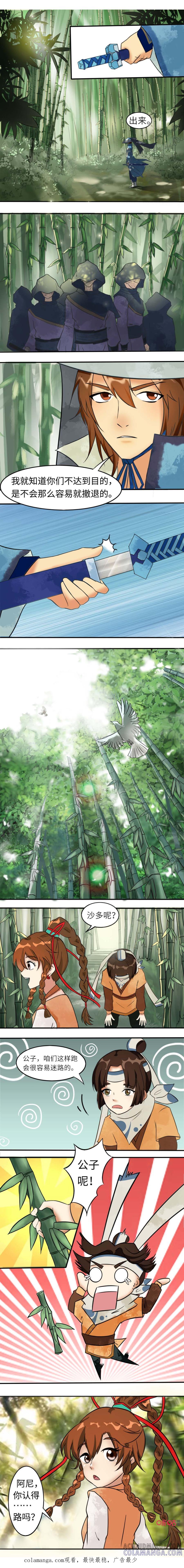 《俏皮公主追爱记》第6话：享受危机 第6页