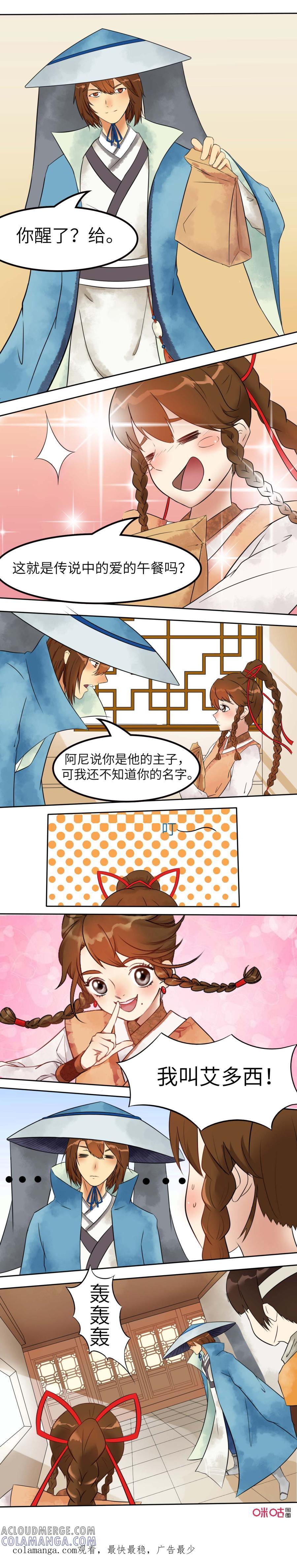 《俏皮公主追爱记》第7话：爱的熊抱抱 第5页