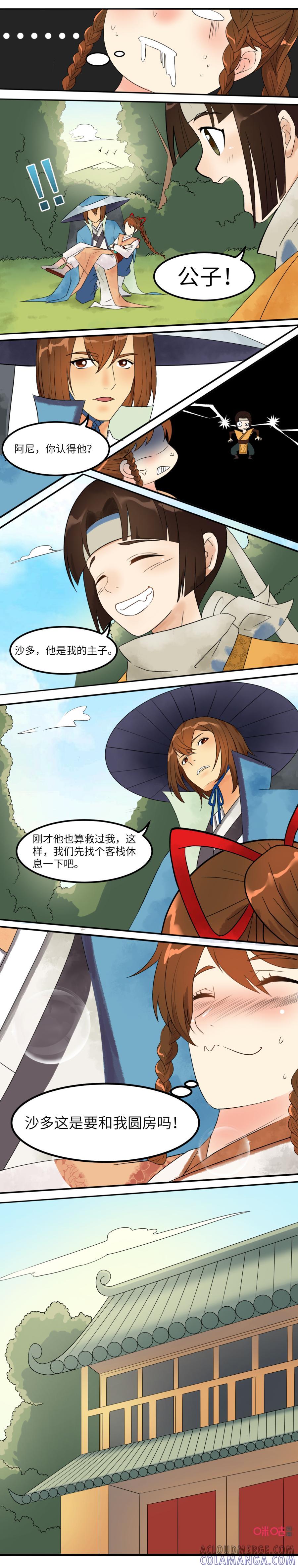 《俏皮公主追爱记》第7话：爱的熊抱抱 第2页
