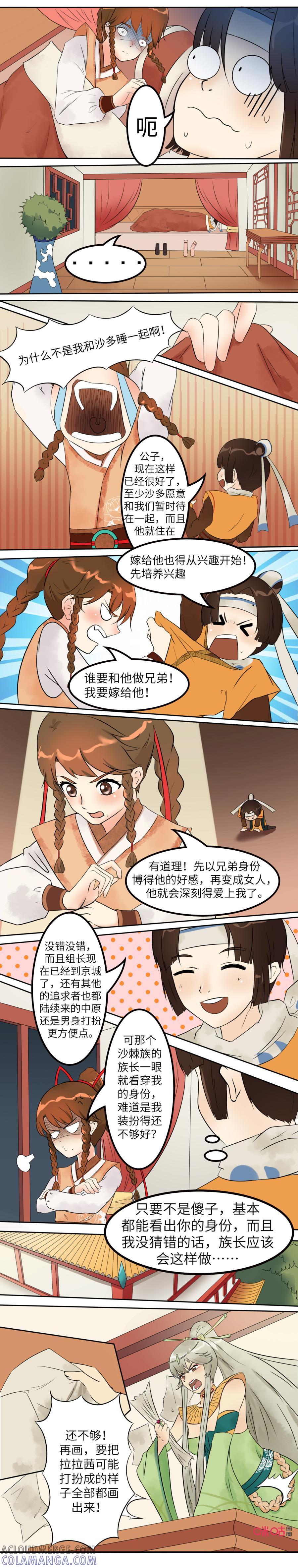 《俏皮公主追爱记》第7话：爱的熊抱抱 第3页