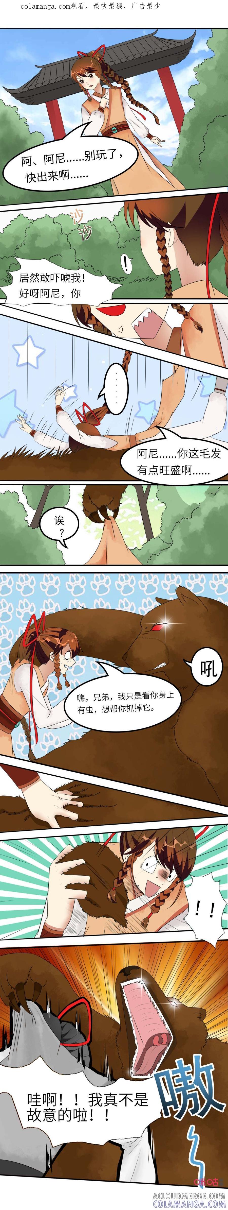 《俏皮公主追爱记》第7话：爱的熊抱抱 第1页