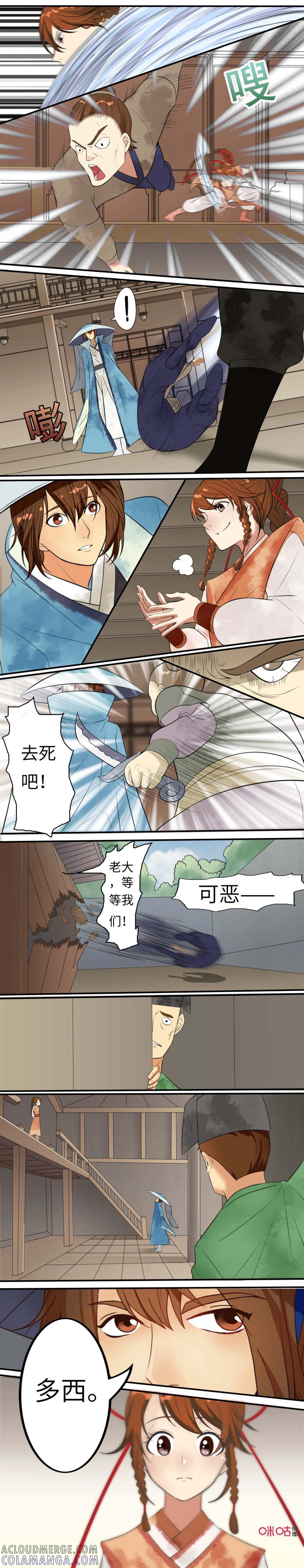 《俏皮公主追爱记》第8话：吃霸王餐! 第5页