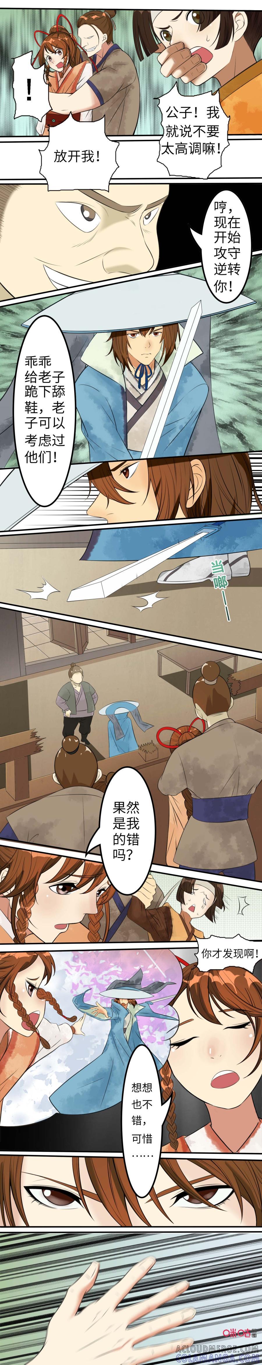 《俏皮公主追爱记》第8话：吃霸王餐! 第4页