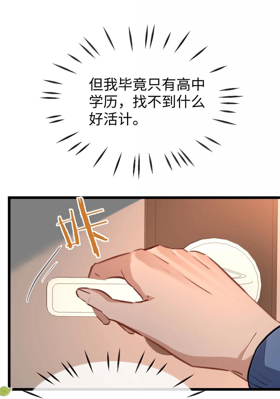 《魔尊大人双修否》第95话 现代篇——未来可期 第21页