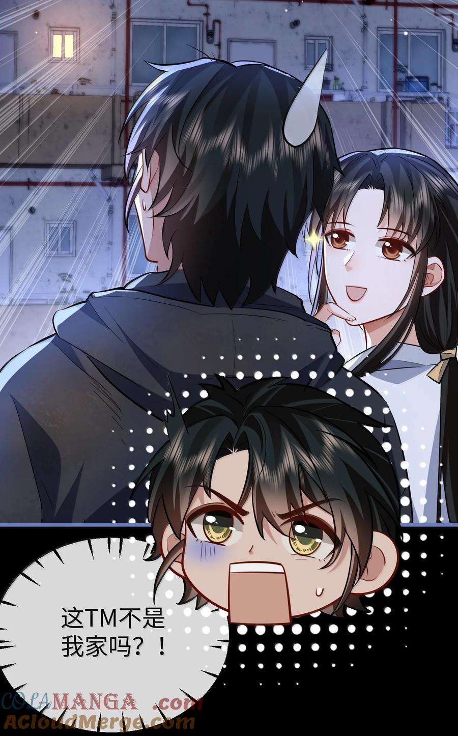 《魔尊大人双修否》第95话 现代篇——未来可期 第13页