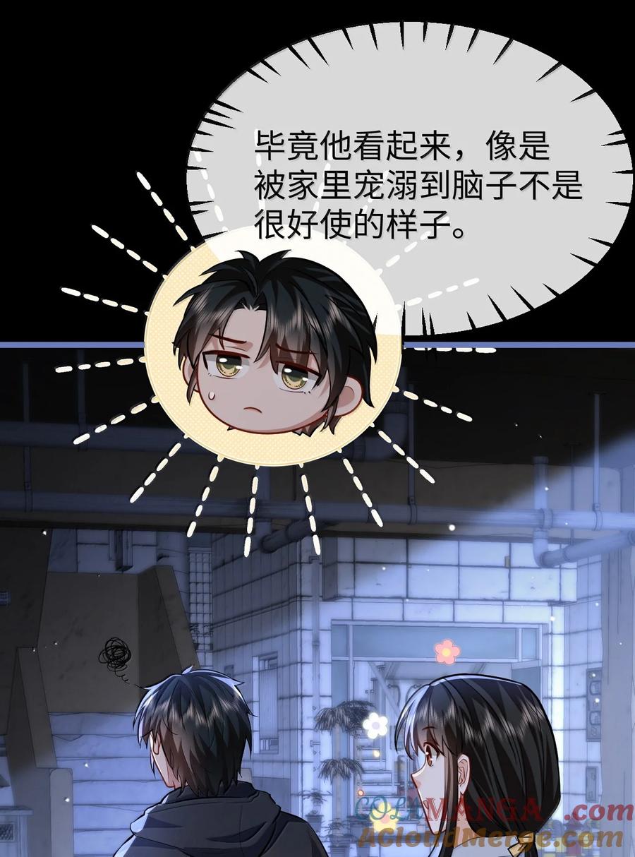 《魔尊大人双修否》第95话 现代篇——未来可期 第16页