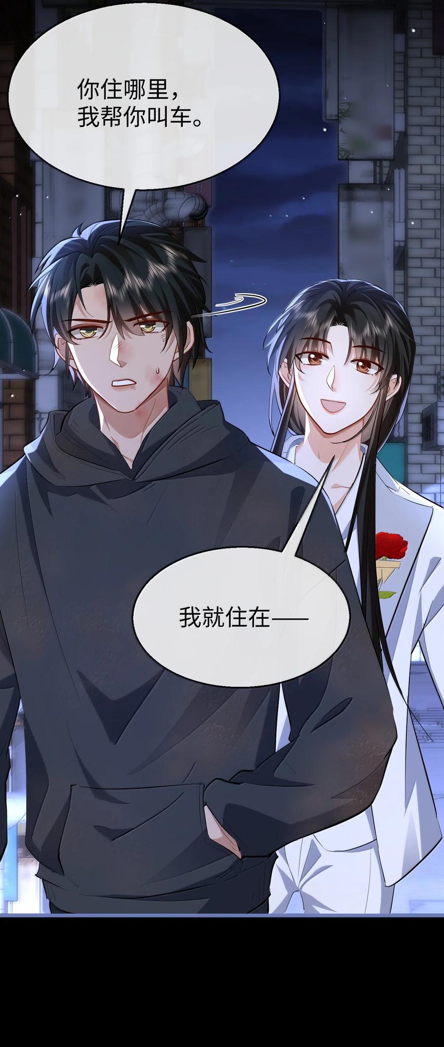 《魔尊大人双修否》第95话 现代篇——未来可期 第9页