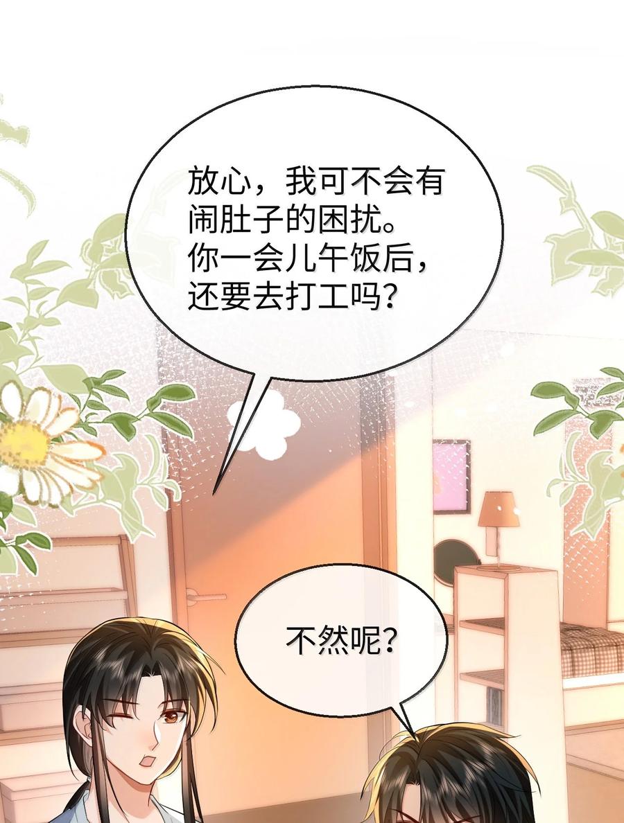 《魔尊大人双修否》第95话 现代篇——未来可期 第32页