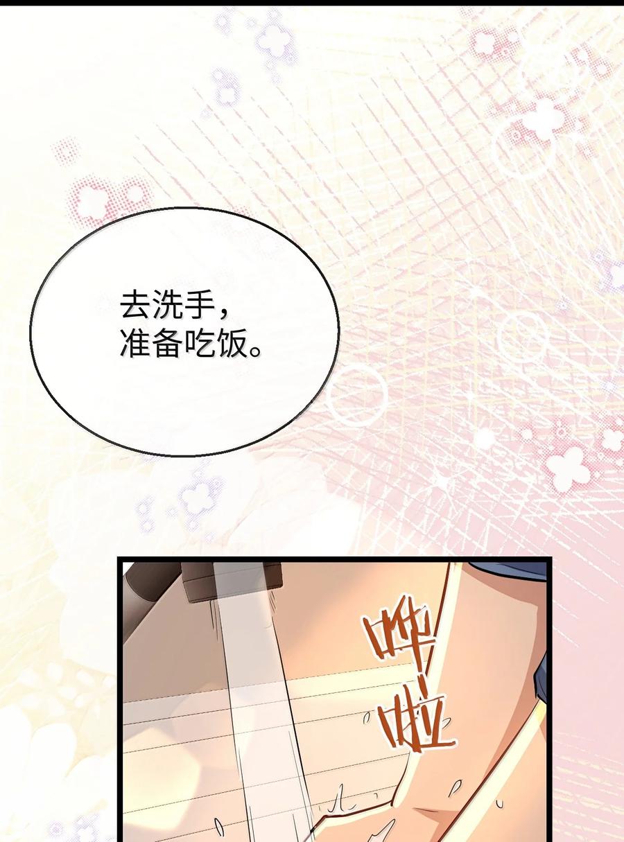 《魔尊大人双修否》第95话 现代篇——未来可期 第39页
