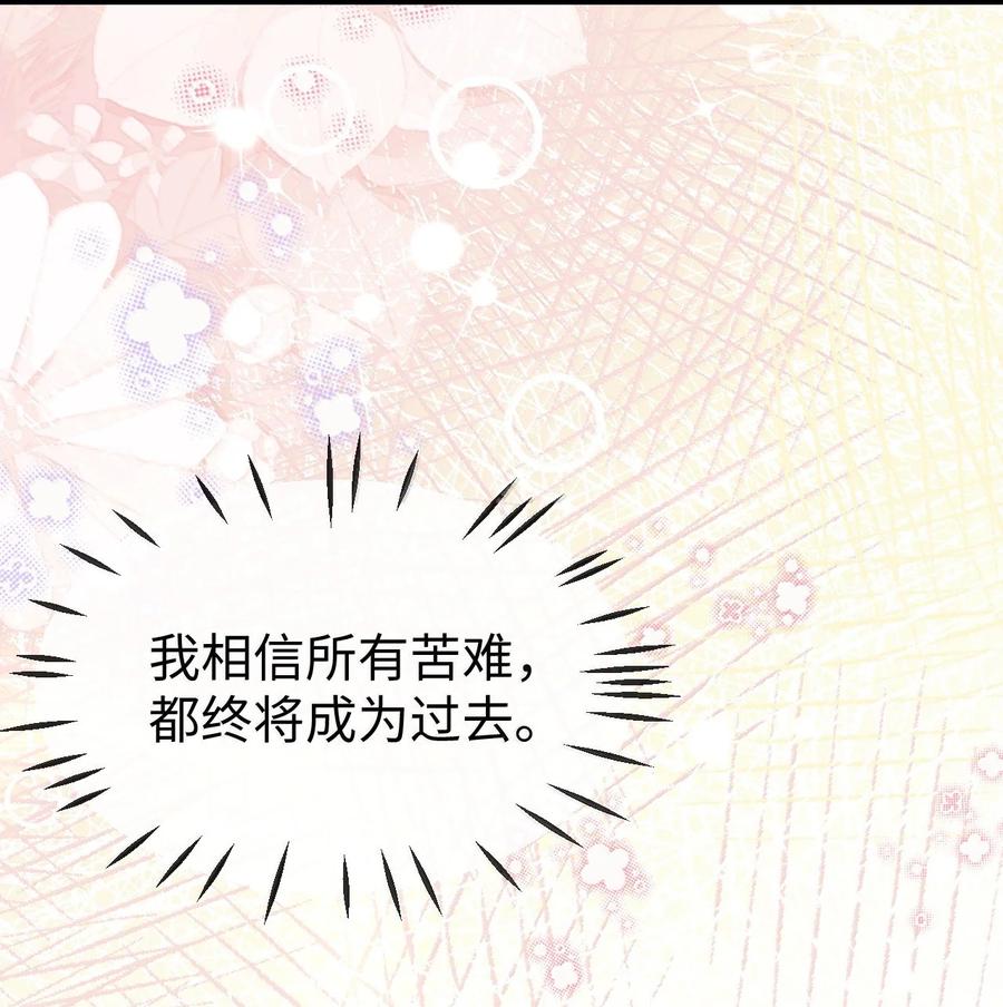 《魔尊大人双修否》第95话 现代篇——未来可期 第42页