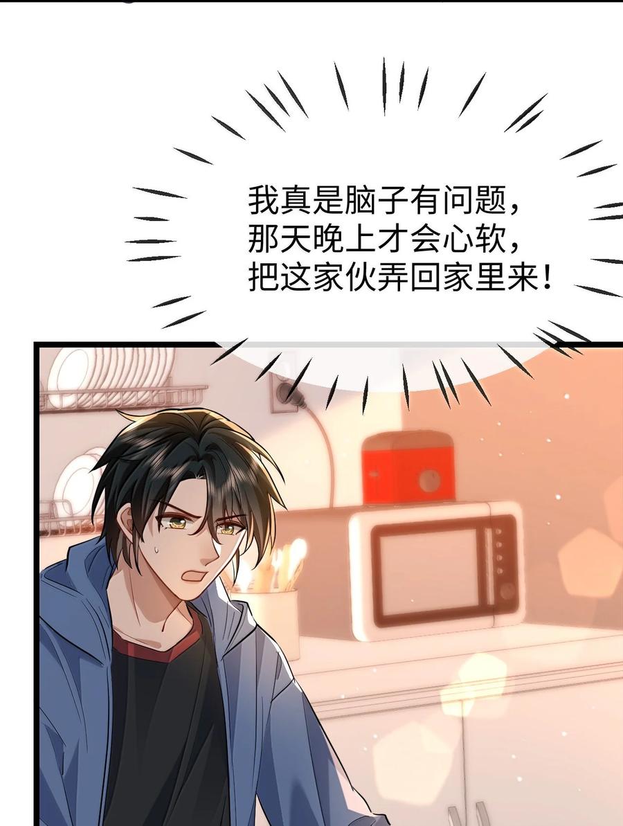 《魔尊大人双修否》第95话 现代篇——未来可期 第29页