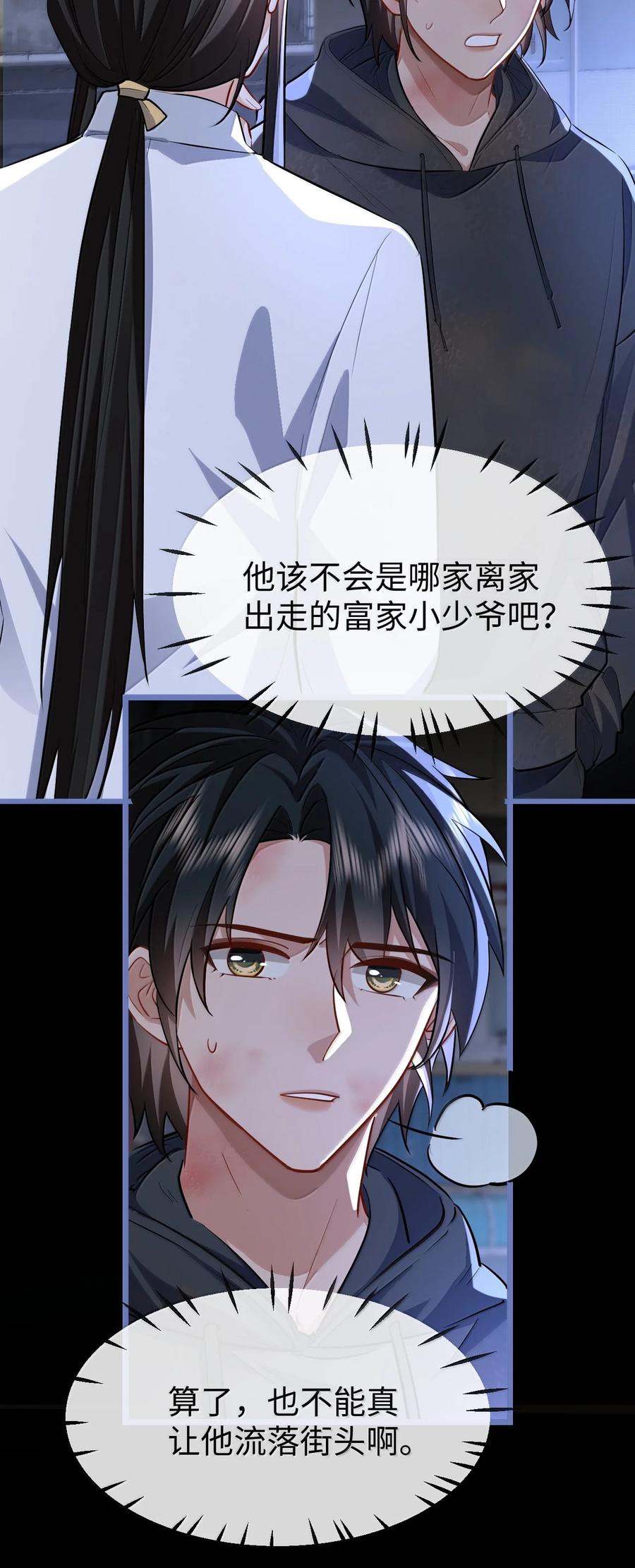 《魔尊大人双修否》第95话 现代篇——未来可期 第15页