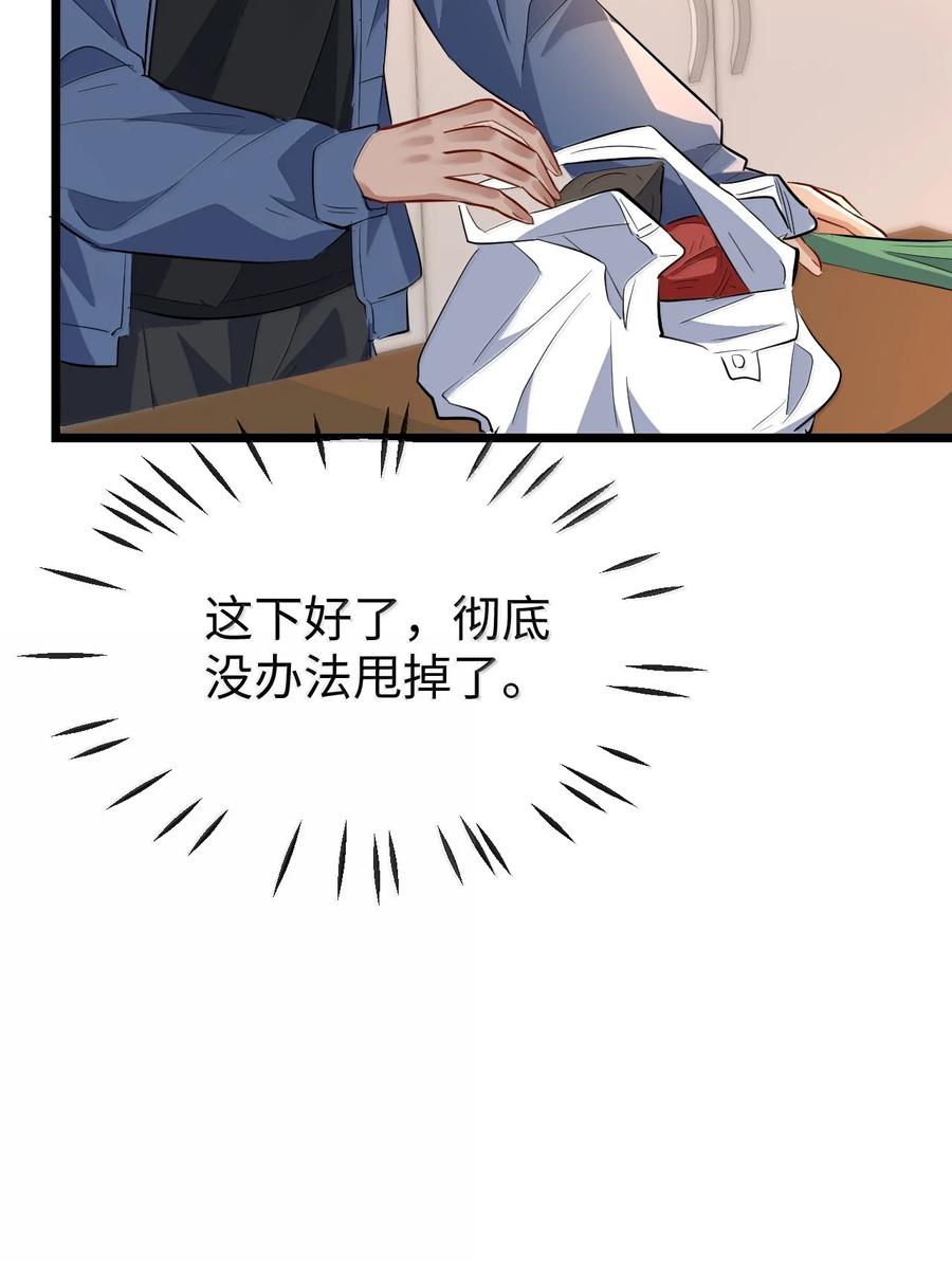 《魔尊大人双修否》第95话 现代篇——未来可期 第30页