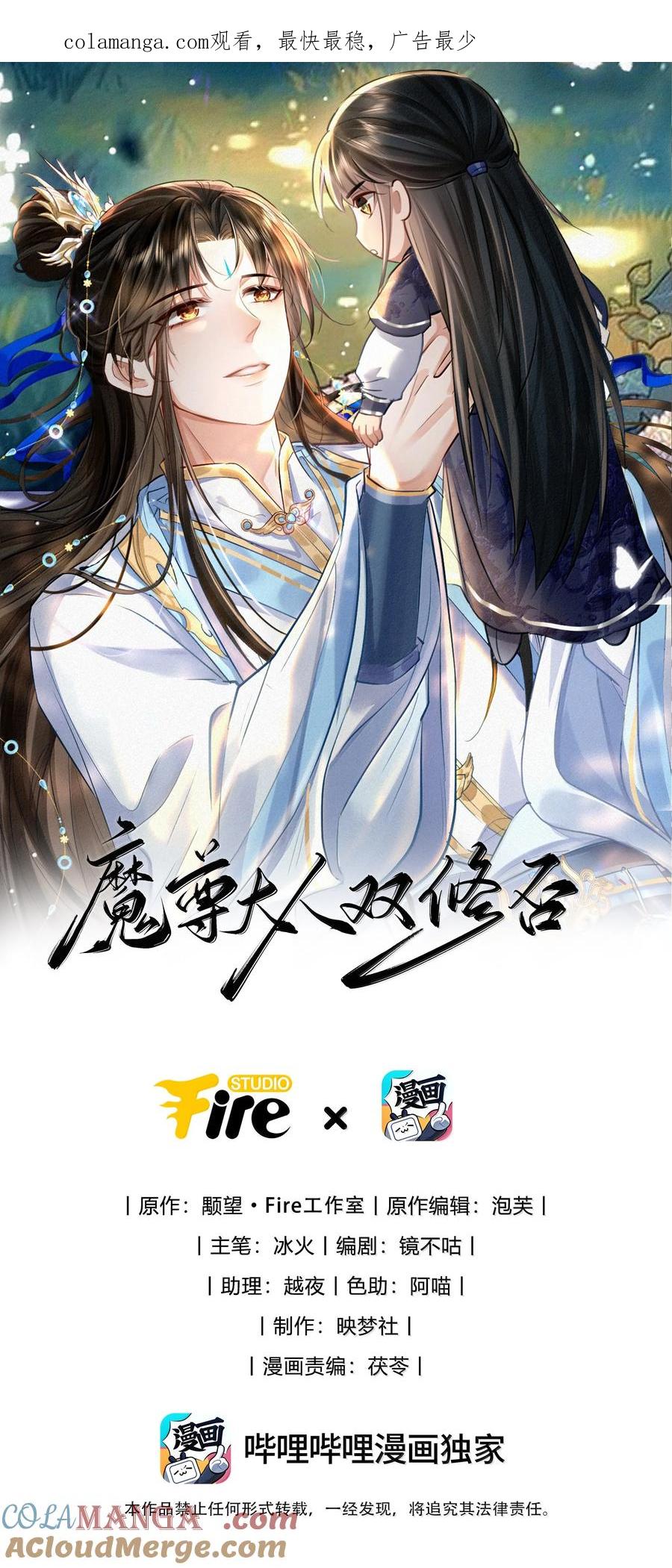 《魔尊大人双修否》第95话 现代篇——未来可期 第1页