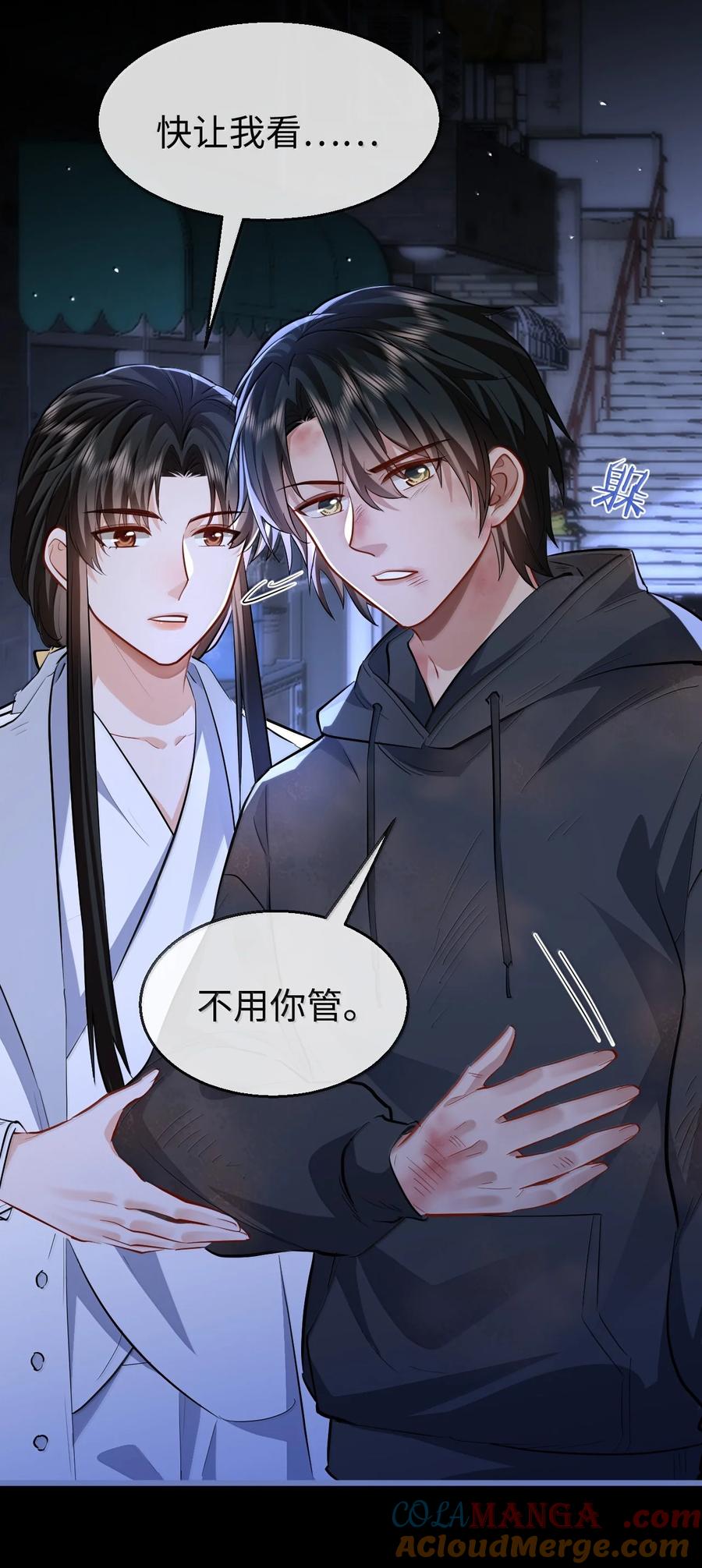 《魔尊大人双修否》第95话 现代篇——未来可期 第4页