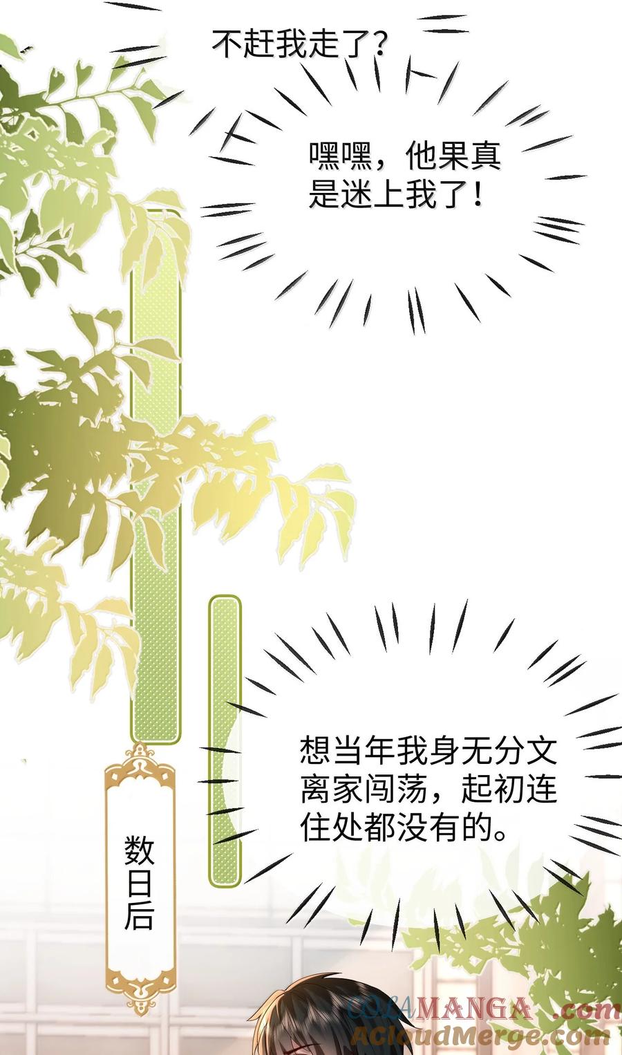 《魔尊大人双修否》第95话 现代篇——未来可期 第19页