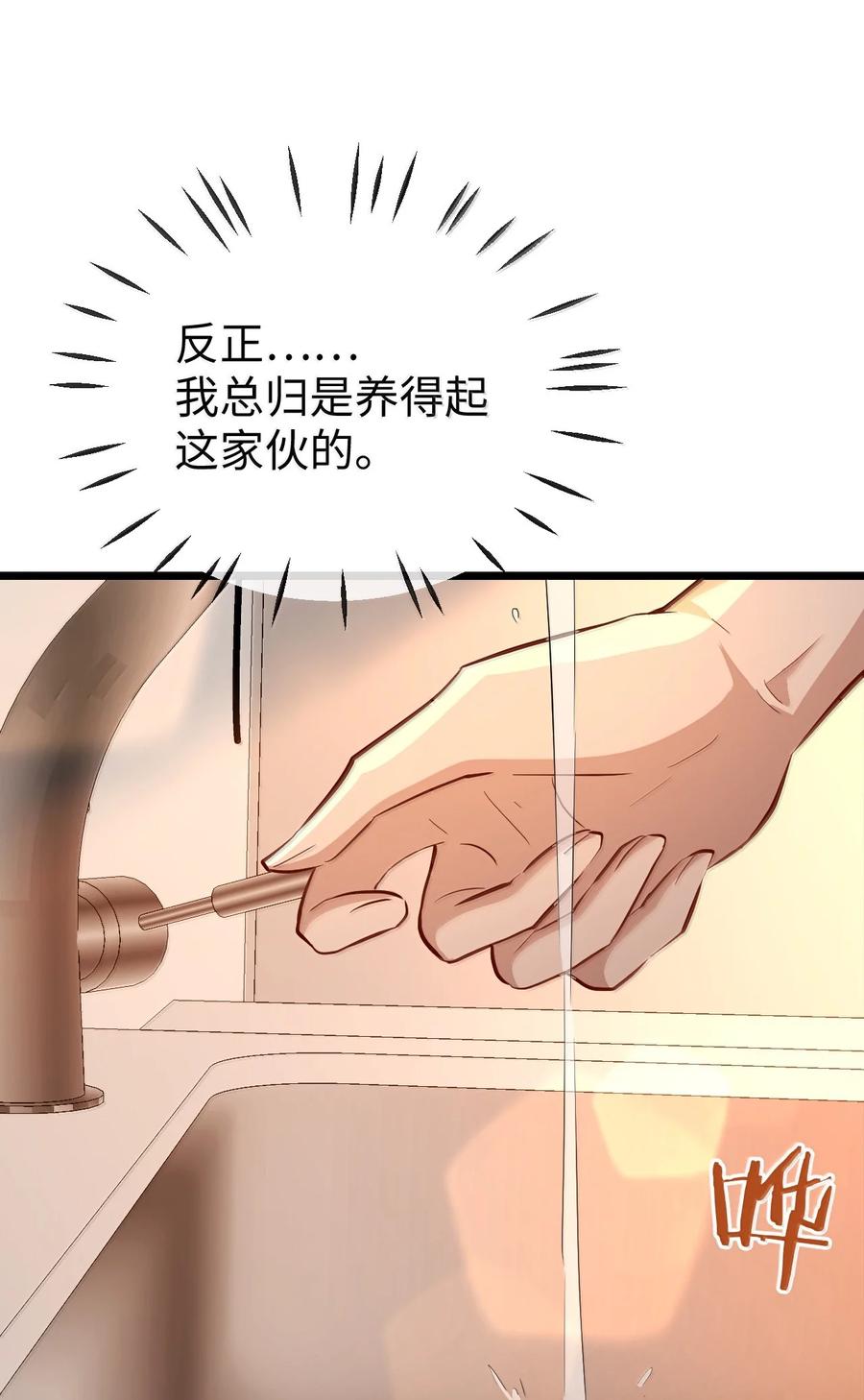 《魔尊大人双修否》第95话 现代篇——未来可期 第38页