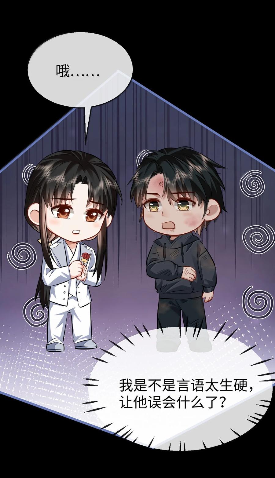 《魔尊大人双修否》第95话 现代篇——未来可期 第5页