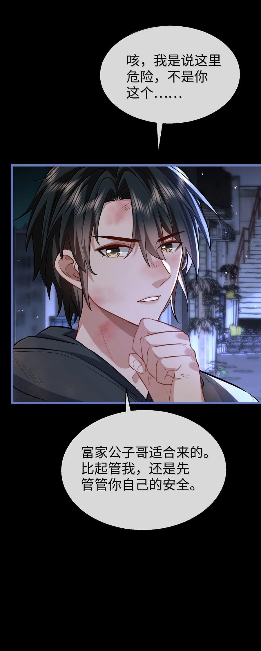 《魔尊大人双修否》第95话 现代篇——未来可期 第6页