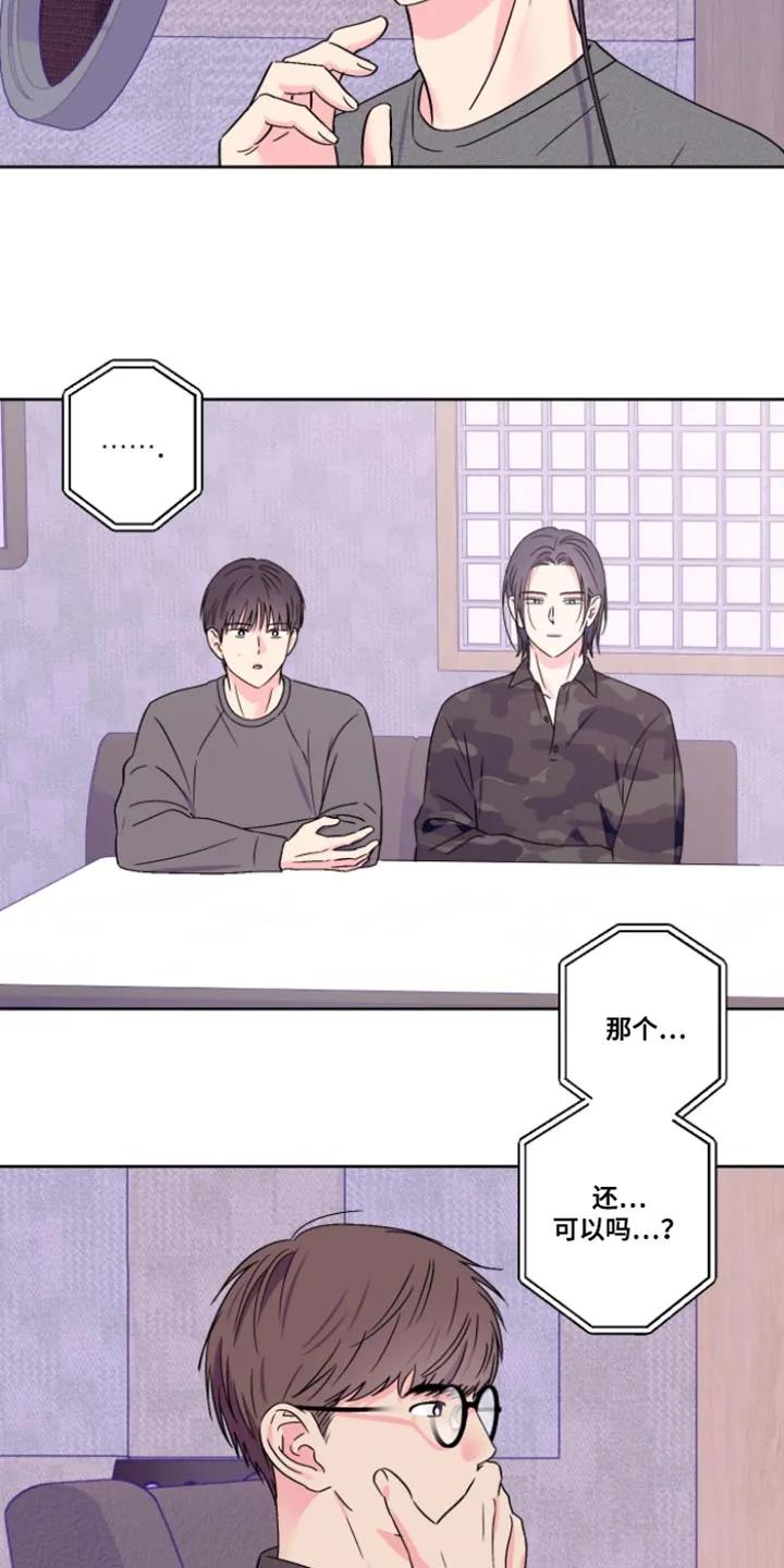 《倒霉经纪人》第110章：【第二季】听得懂 第12页