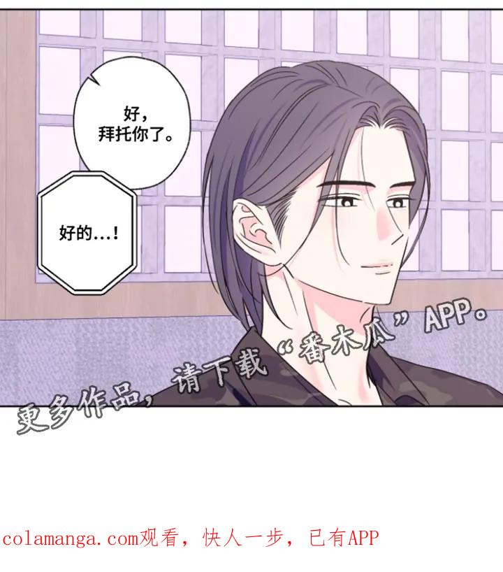 《倒霉经纪人》第110章：【第二季】听得懂 第16页