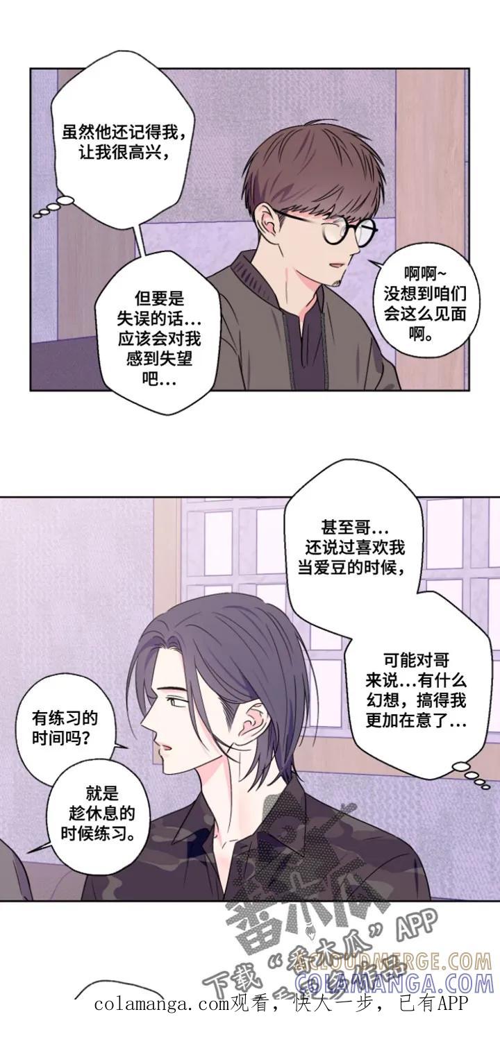 《倒霉经纪人》第110章：【第二季】听得懂 第1页