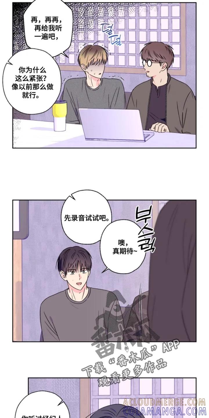 《倒霉经纪人》第110章：【第二季】听得懂 第3页