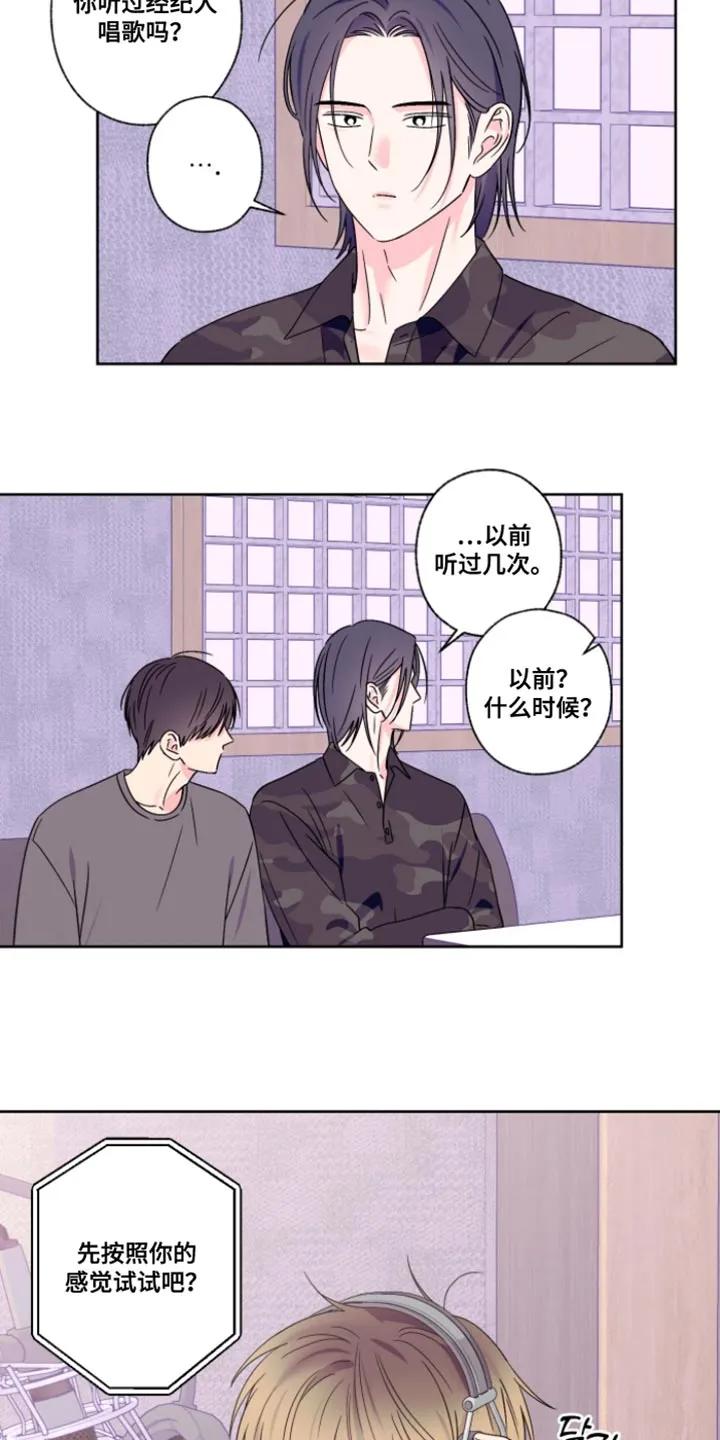 《倒霉经纪人》第110章：【第二季】听得懂 第4页