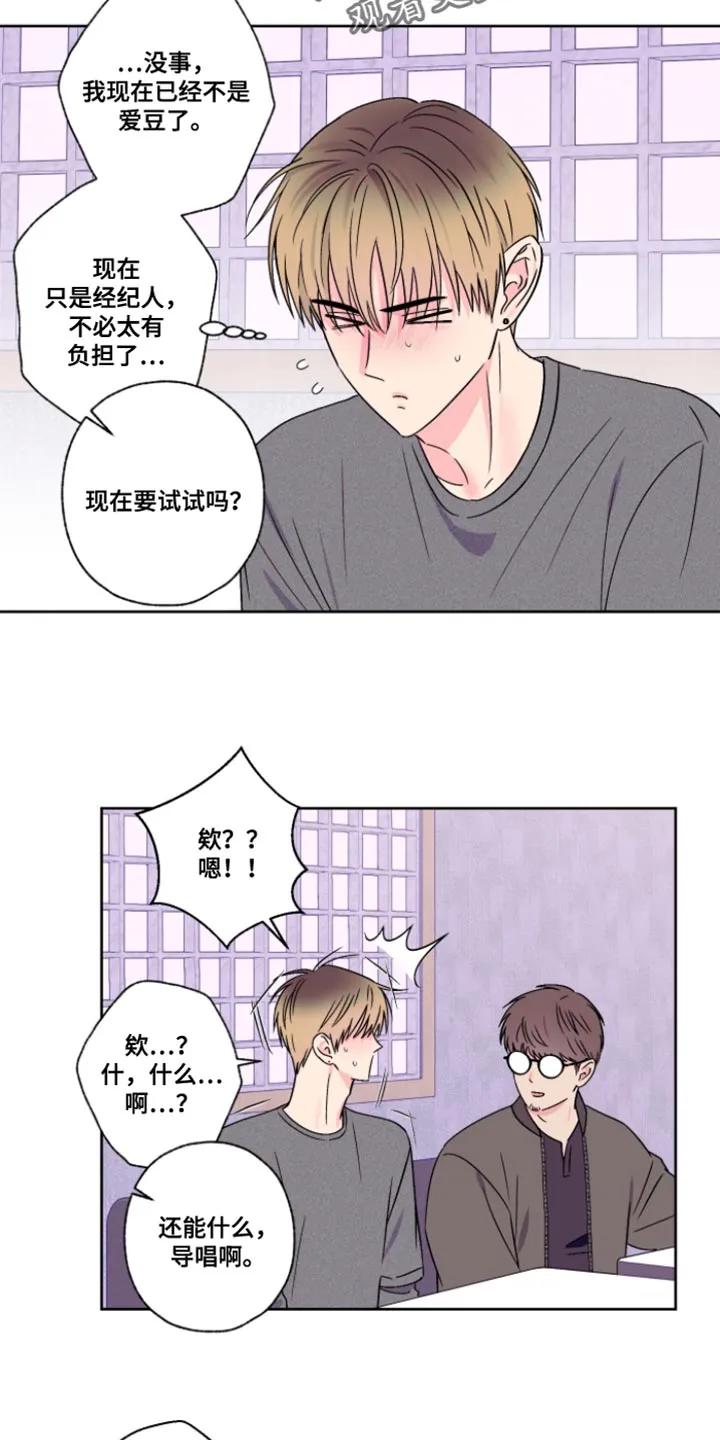 《倒霉经纪人》第110章：【第二季】听得懂 第2页