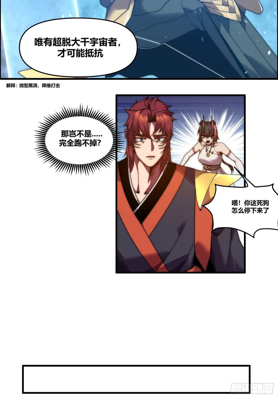 雷劫十万年 - 第十五话【十万年的逆转1】 - 第63张图